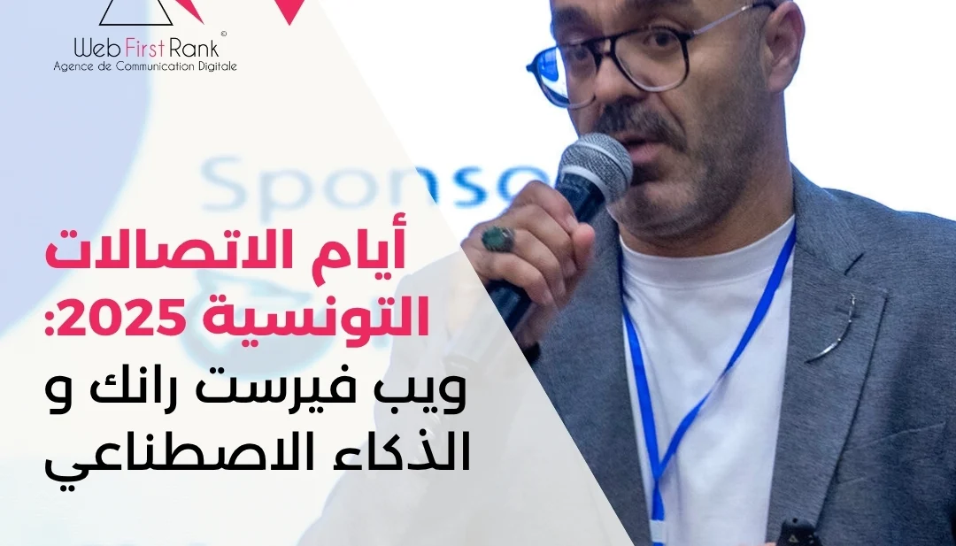 أيام الاتصالات التونسية 2025